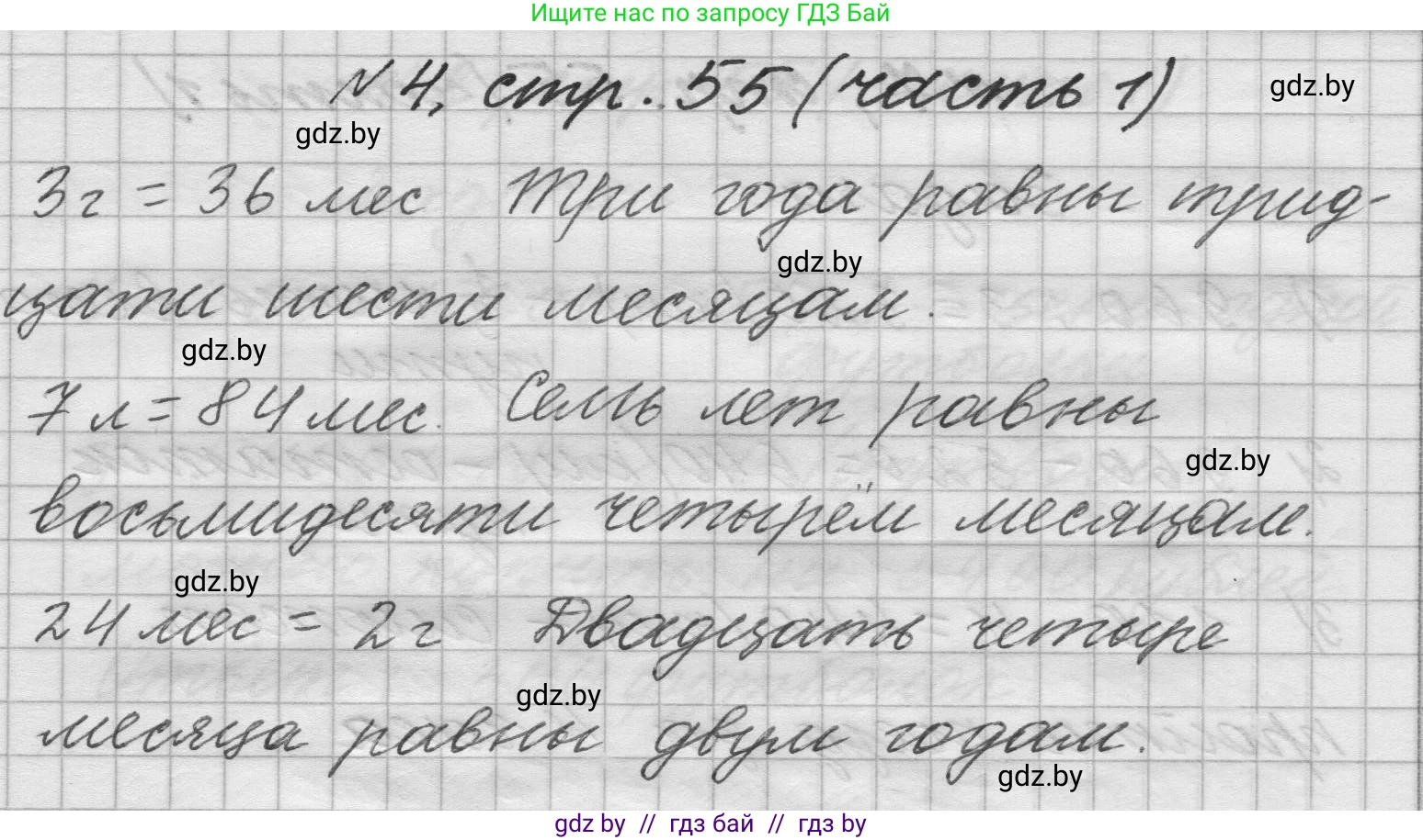 Математика, 4 класс Учебник, авторы: Муравьева Галина Леонидовна, Урбан Мария Анатольевна, издательство Национальный институт образования, Минск, 2022, розового цвета, Часть 1, страница 55, номер 4, Решение 1