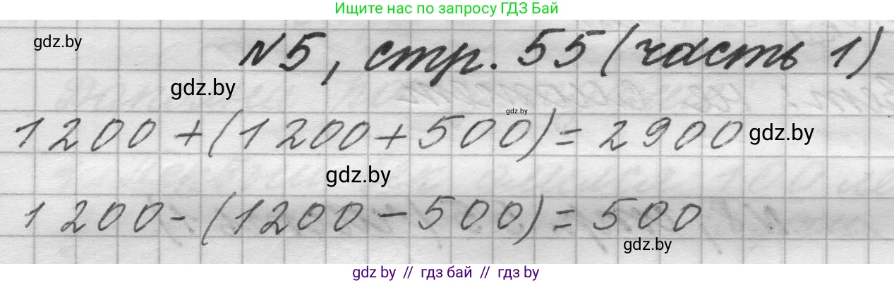 Математика, 4 класс Учебник, авторы: Муравьева Галина Леонидовна, Урбан Мария Анатольевна, издательство Национальный институт образования, Минск, 2022, розового цвета, Часть 1, страница 55, номер 5, Решение 1