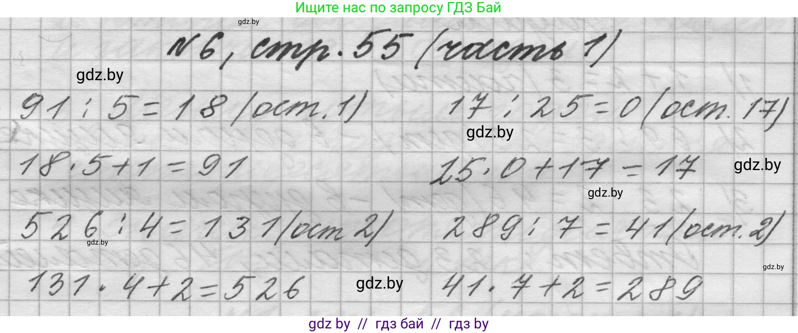 Математика, 4 класс Учебник, авторы: Муравьева Галина Леонидовна, Урбан Мария Анатольевна, издательство Национальный институт образования, Минск, 2022, розового цвета, Часть 1, страница 55, номер 6, Решение 1