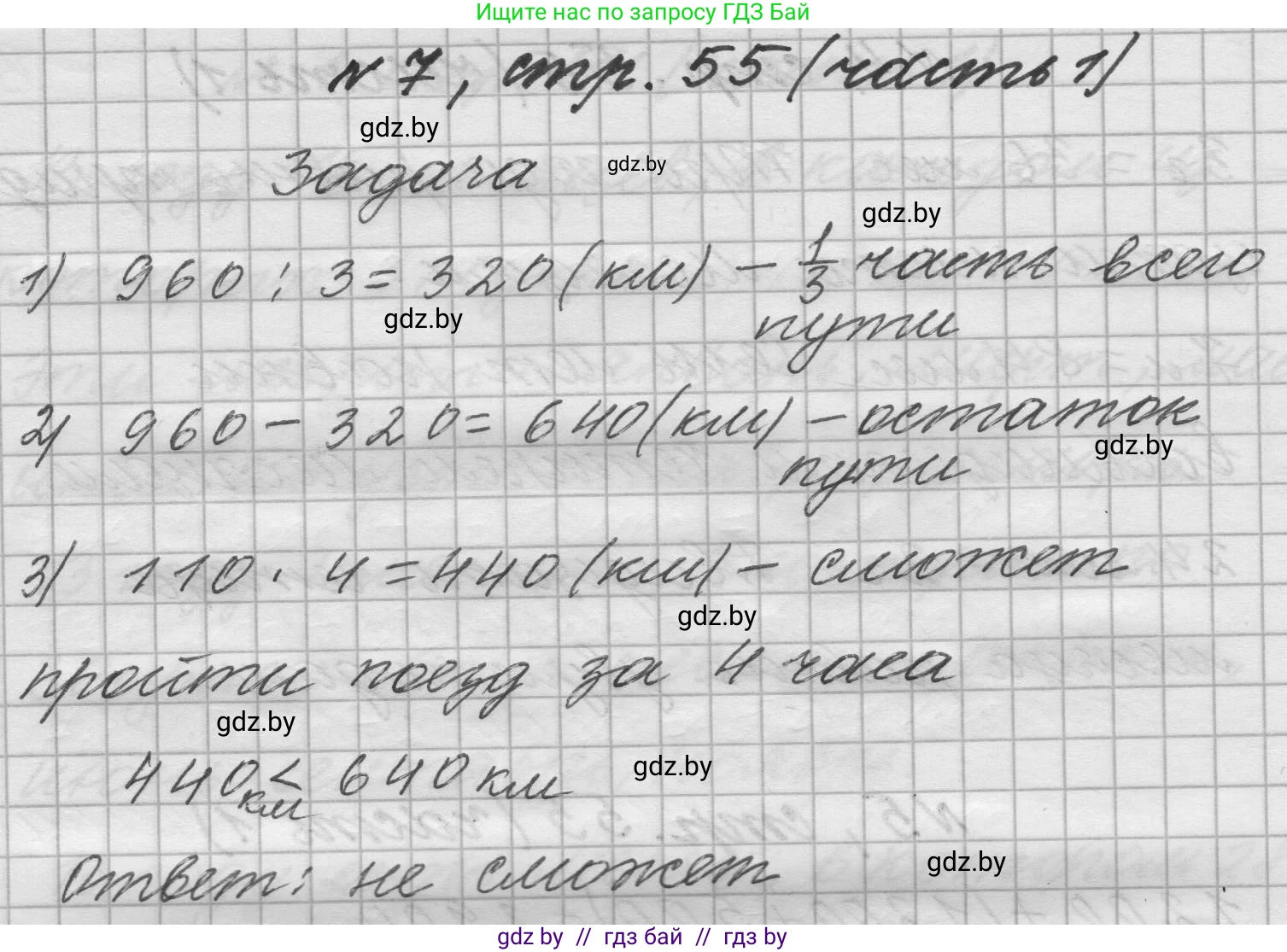 Математика, 4 класс Учебник, авторы: Муравьева Галина Леонидовна, Урбан Мария Анатольевна, издательство Национальный институт образования, Минск, 2022, розового цвета, Часть 1, страница 55, номер 7, Решение 1