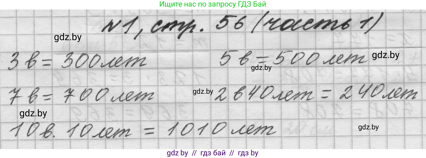 Математика, 4 класс Учебник, авторы: Муравьева Галина Леонидовна, Урбан Мария Анатольевна, издательство Национальный институт образования, Минск, 2022, розового цвета, Часть 1, страница 56, номер 1, Решение 1