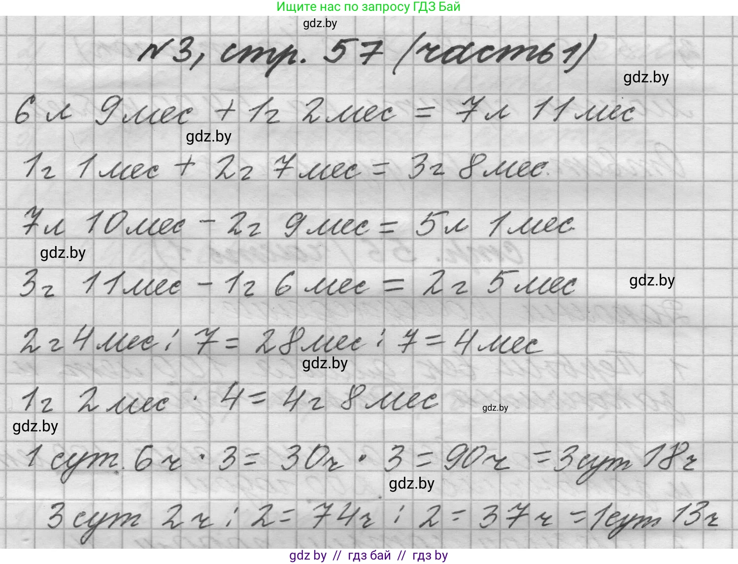 Математика, 4 класс Учебник, авторы: Муравьева Галина Леонидовна, Урбан Мария Анатольевна, издательство Национальный институт образования, Минск, 2022, розового цвета, Часть 1, страница 57, номер 3, Решение 1