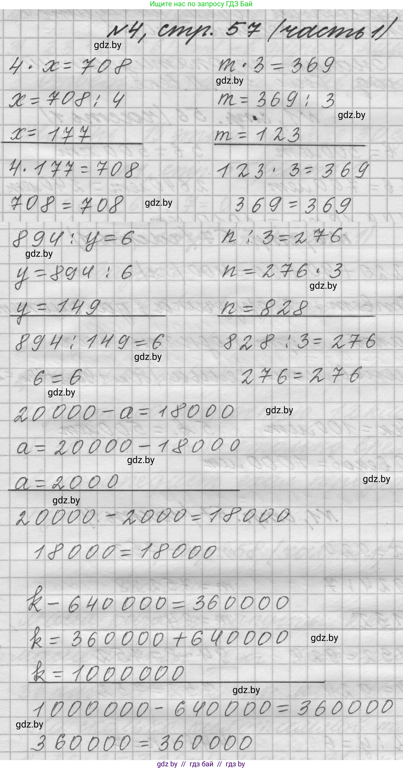 Математика, 4 класс Учебник, авторы: Муравьева Галина Леонидовна, Урбан Мария Анатольевна, издательство Национальный институт образования, Минск, 2022, розового цвета, Часть 1, страница 57, номер 4, Решение 1