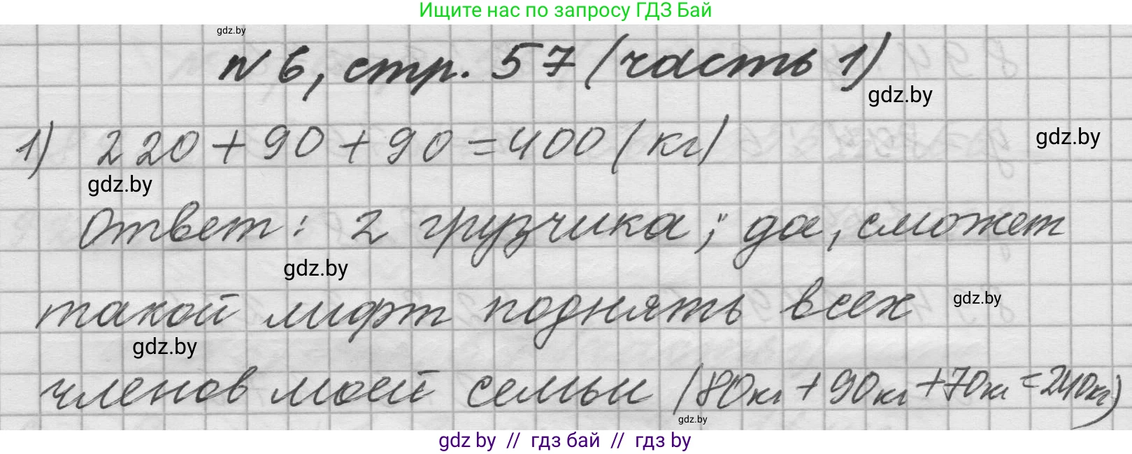 Математика, 4 класс Учебник, авторы: Муравьева Галина Леонидовна, Урбан Мария Анатольевна, издательство Национальный институт образования, Минск, 2022, розового цвета, Часть 1, страница 57, номер 6, Решение 1