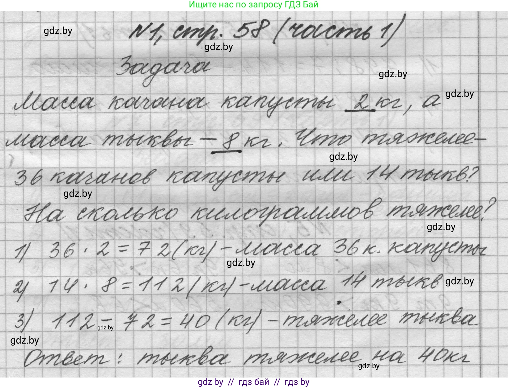 Математика, 4 класс Учебник, авторы: Муравьева Галина Леонидовна, Урбан Мария Анатольевна, издательство Национальный институт образования, Минск, 2022, розового цвета, Часть 1, страница 58, номер 1, Решение 1