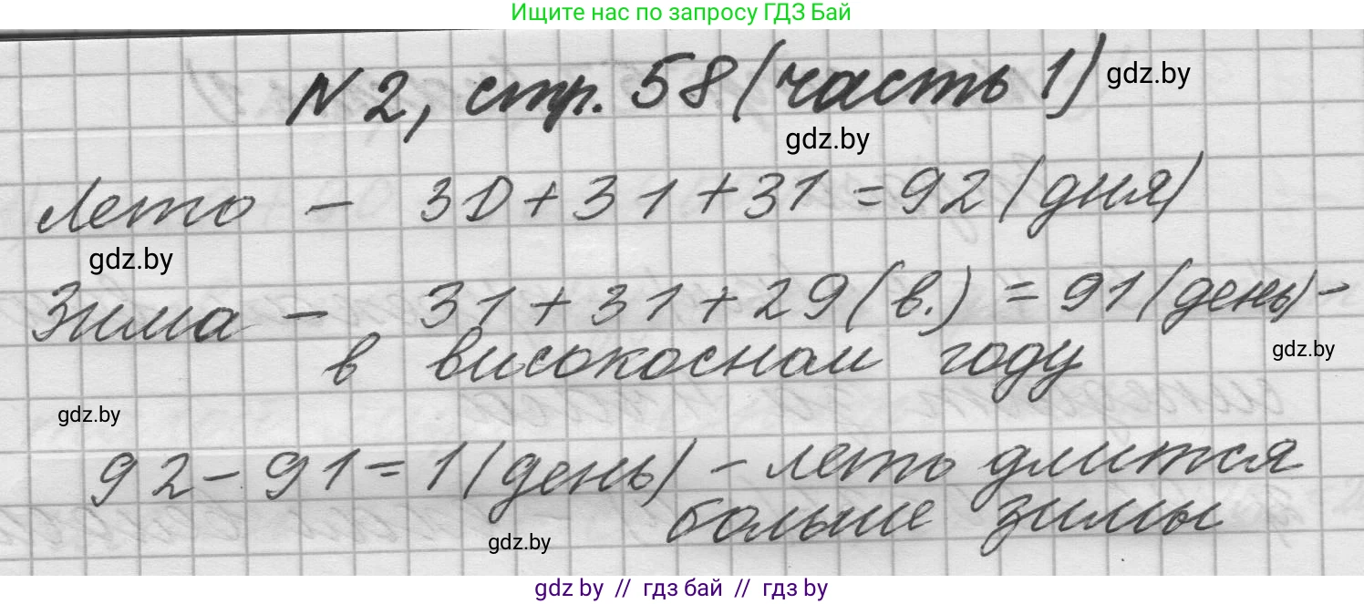 Математика, 4 класс Учебник, авторы: Муравьева Галина Леонидовна, Урбан Мария Анатольевна, издательство Национальный институт образования, Минск, 2022, розового цвета, Часть 1, страница 58, номер 2, Решение 1
