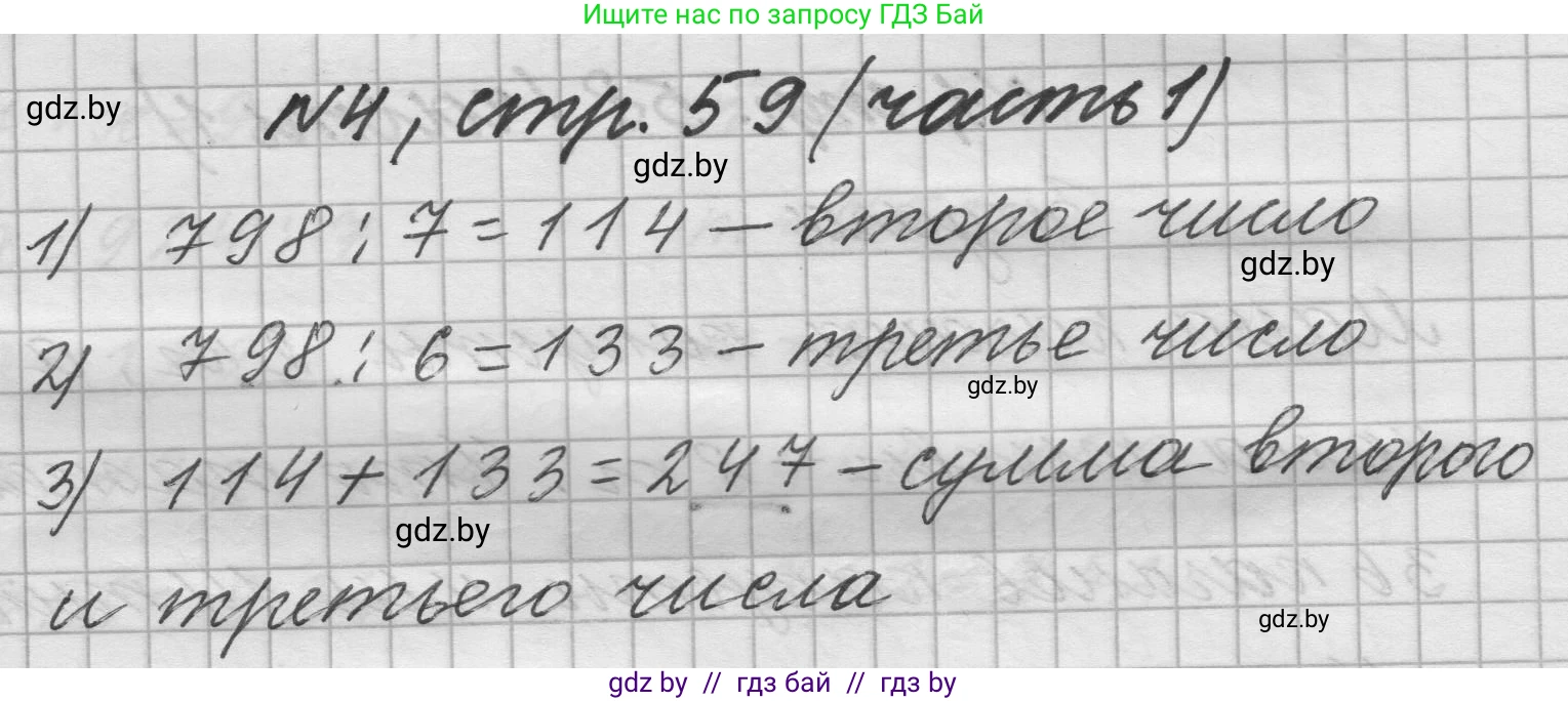 Математика, 4 класс Учебник, авторы: Муравьева Галина Леонидовна, Урбан Мария Анатольевна, издательство Национальный институт образования, Минск, 2022, розового цвета, Часть 1, страница 59, номер 4, Решение 1