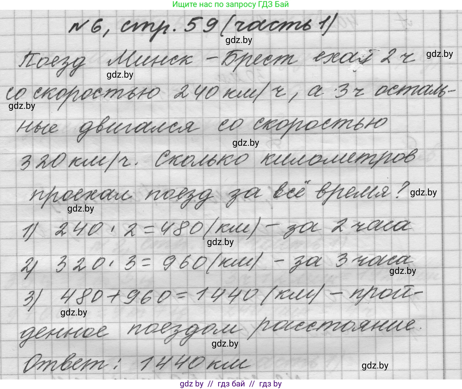 Математика, 4 класс Учебник, авторы: Муравьева Галина Леонидовна, Урбан Мария Анатольевна, издательство Национальный институт образования, Минск, 2022, розового цвета, Часть 1, страница 59, номер 6, Решение 1