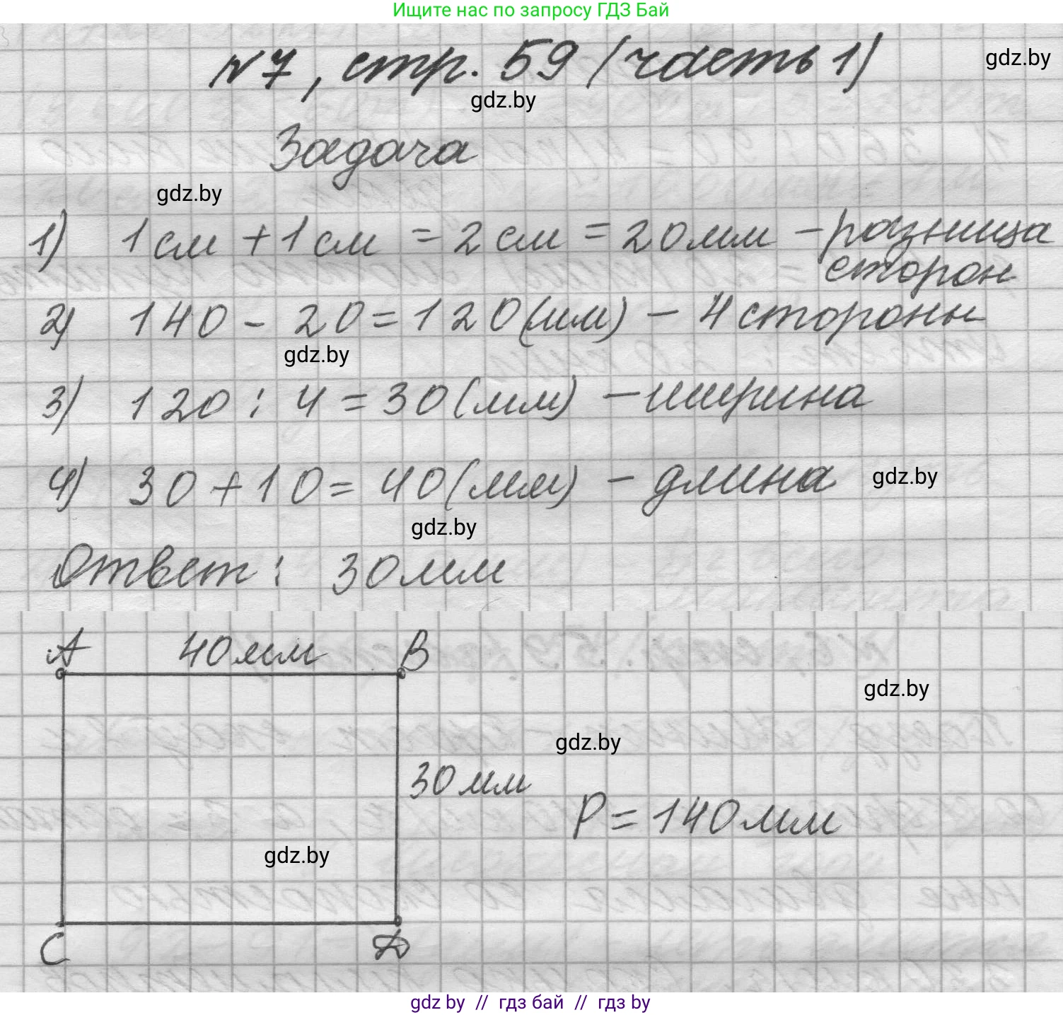 Математика, 4 класс Учебник, авторы: Муравьева Галина Леонидовна, Урбан Мария Анатольевна, издательство Национальный институт образования, Минск, 2022, розового цвета, Часть 1, страница 59, номер 7, Решение 1