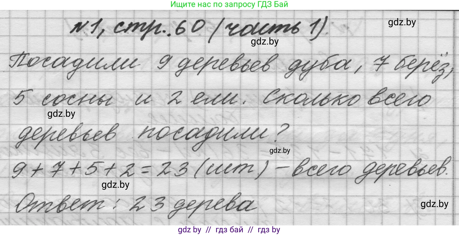 Математика, 4 класс Учебник, авторы: Муравьева Галина Леонидовна, Урбан Мария Анатольевна, издательство Национальный институт образования, Минск, 2022, розового цвета, Часть 1, страница 60, номер 1, Решение 1