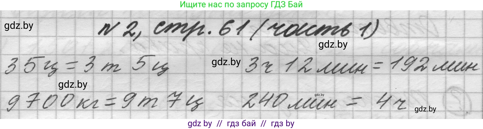 Математика, 4 класс Учебник, авторы: Муравьева Галина Леонидовна, Урбан Мария Анатольевна, издательство Национальный институт образования, Минск, 2022, розового цвета, Часть 1, страница 61, номер 2, Решение 1