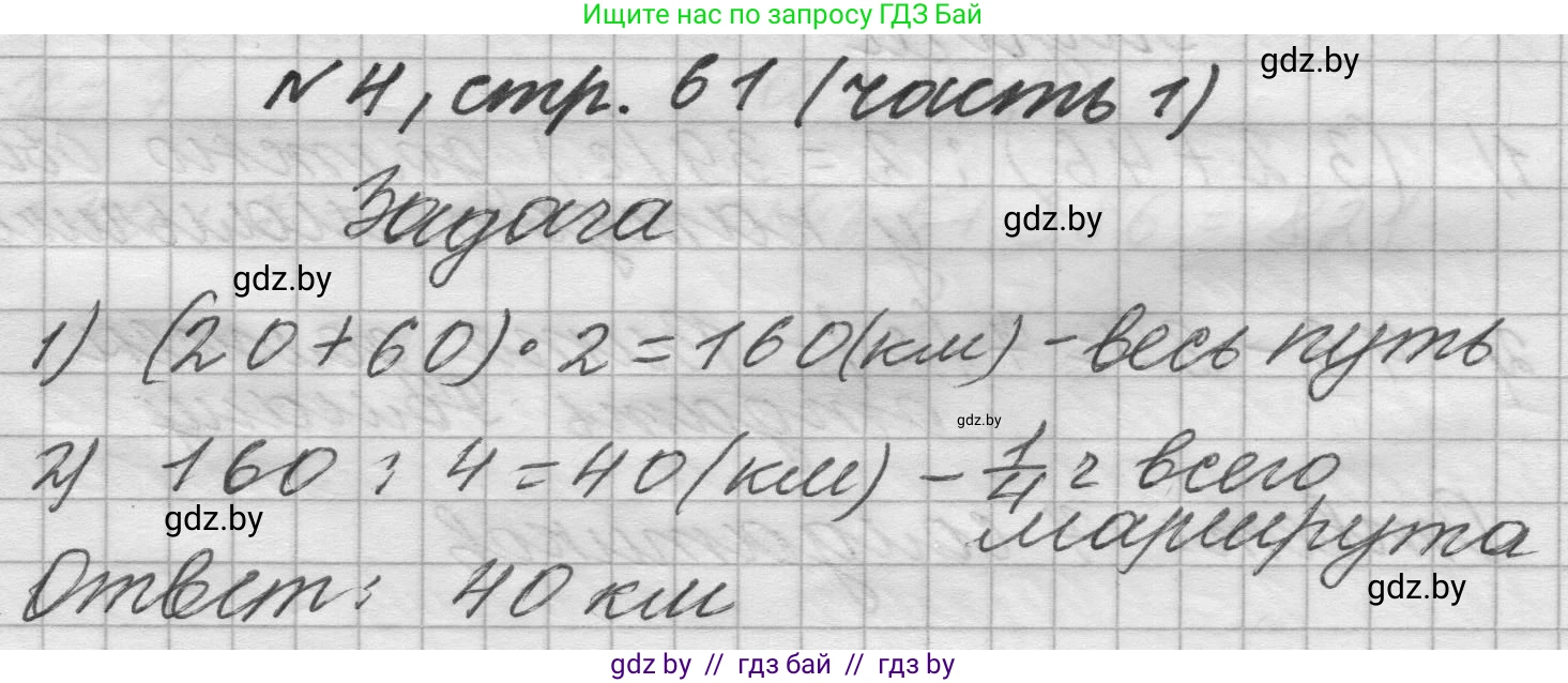 Математика, 4 класс Учебник, авторы: Муравьева Галина Леонидовна, Урбан Мария Анатольевна, издательство Национальный институт образования, Минск, 2022, розового цвета, Часть 1, страница 61, номер 4, Решение 1