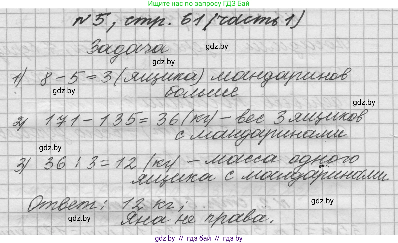 Математика, 4 класс Учебник, авторы: Муравьева Галина Леонидовна, Урбан Мария Анатольевна, издательство Национальный институт образования, Минск, 2022, розового цвета, Часть 1, страница 61, номер 5, Решение 1