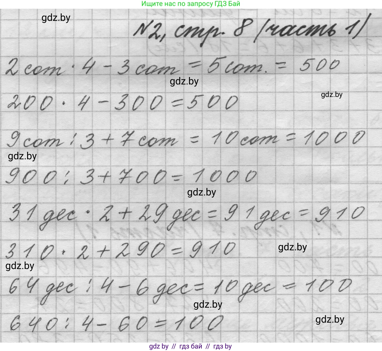 Математика, 4 класс Учебник, авторы: Муравьева Галина Леонидовна, Урбан Мария Анатольевна, издательство Национальный институт образования, Минск, 2022, розового цвета, Часть 1, страница 8, номер 2, Решение 1