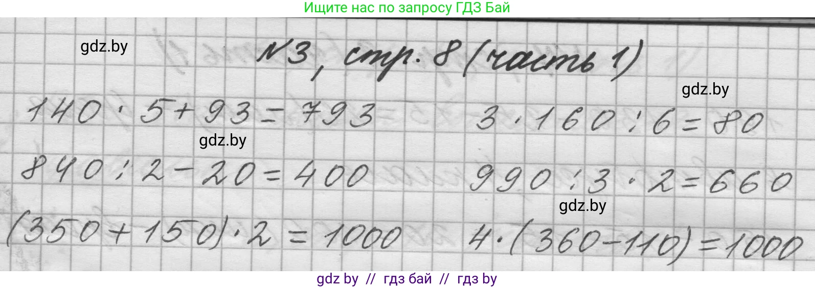 Математика, 4 класс Учебник, авторы: Муравьева Галина Леонидовна, Урбан Мария Анатольевна, издательство Национальный институт образования, Минск, 2022, розового цвета, Часть 1, страница 8, номер 3, Решение 1