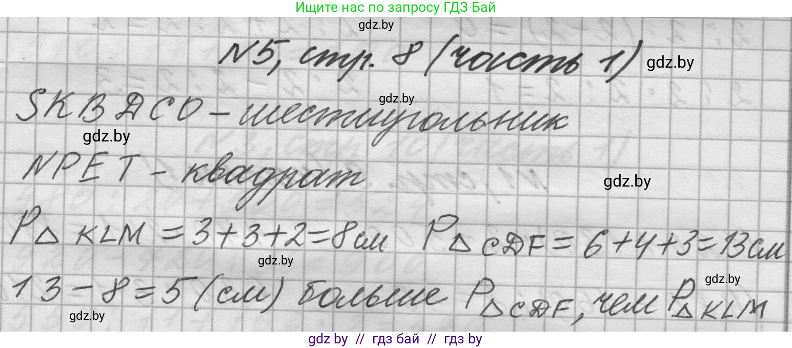 Математика, 4 класс Учебник, авторы: Муравьева Галина Леонидовна, Урбан Мария Анатольевна, издательство Национальный институт образования, Минск, 2022, розового цвета, Часть 1, страница 8, номер 5, Решение 1
