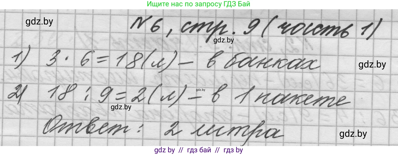 Математика, 4 класс Учебник, авторы: Муравьева Галина Леонидовна, Урбан Мария Анатольевна, издательство Национальный институт образования, Минск, 2022, розового цвета, Часть 1, страница 9, номер 6, Решение 1