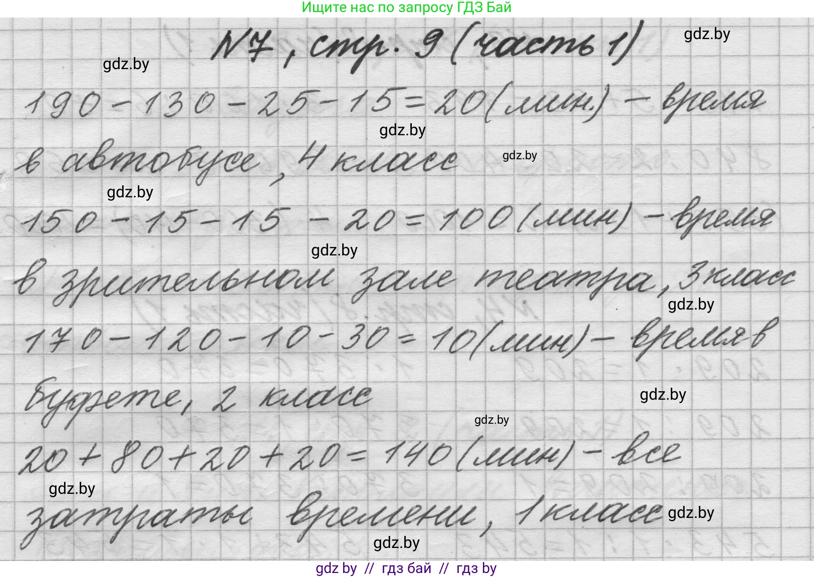 Математика, 4 класс Учебник, авторы: Муравьева Галина Леонидовна, Урбан Мария Анатольевна, издательство Национальный институт образования, Минск, 2022, розового цвета, Часть 1, страница 9, номер 7, Решение 1