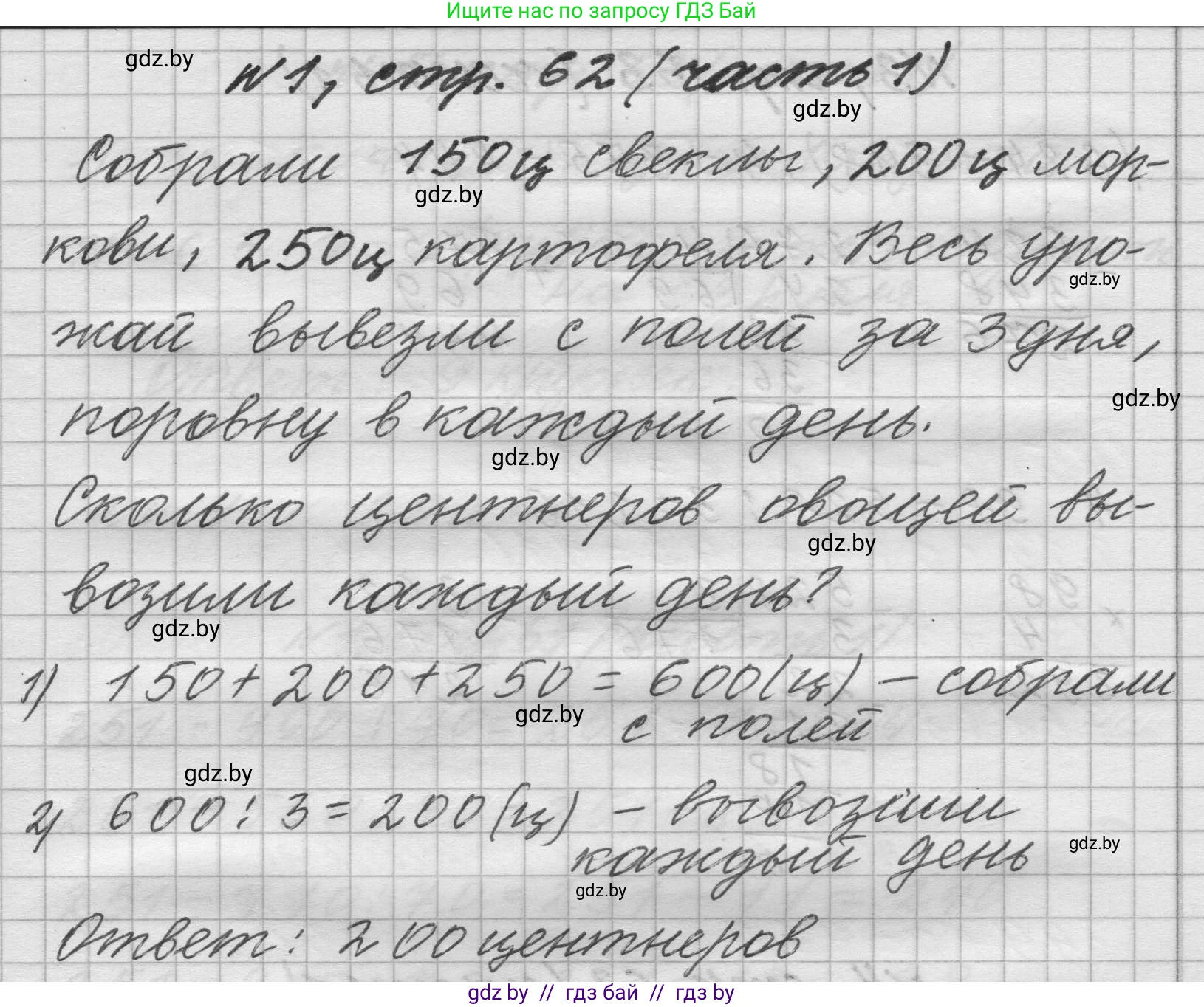 Математика, 4 класс Учебник, авторы: Муравьева Галина Леонидовна, Урбан Мария Анатольевна, издательство Национальный институт образования, Минск, 2022, розового цвета, Часть 1, страница 62, номер 1, Решение 1