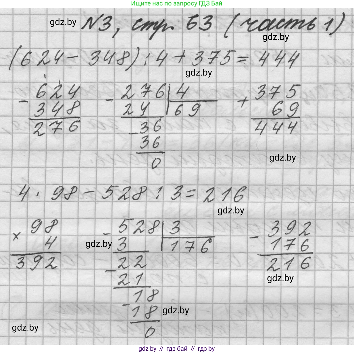 Математика, 4 класс Учебник, авторы: Муравьева Галина Леонидовна, Урбан Мария Анатольевна, издательство Национальный институт образования, Минск, 2022, розового цвета, Часть 1, страница 63, номер 3, Решение 1