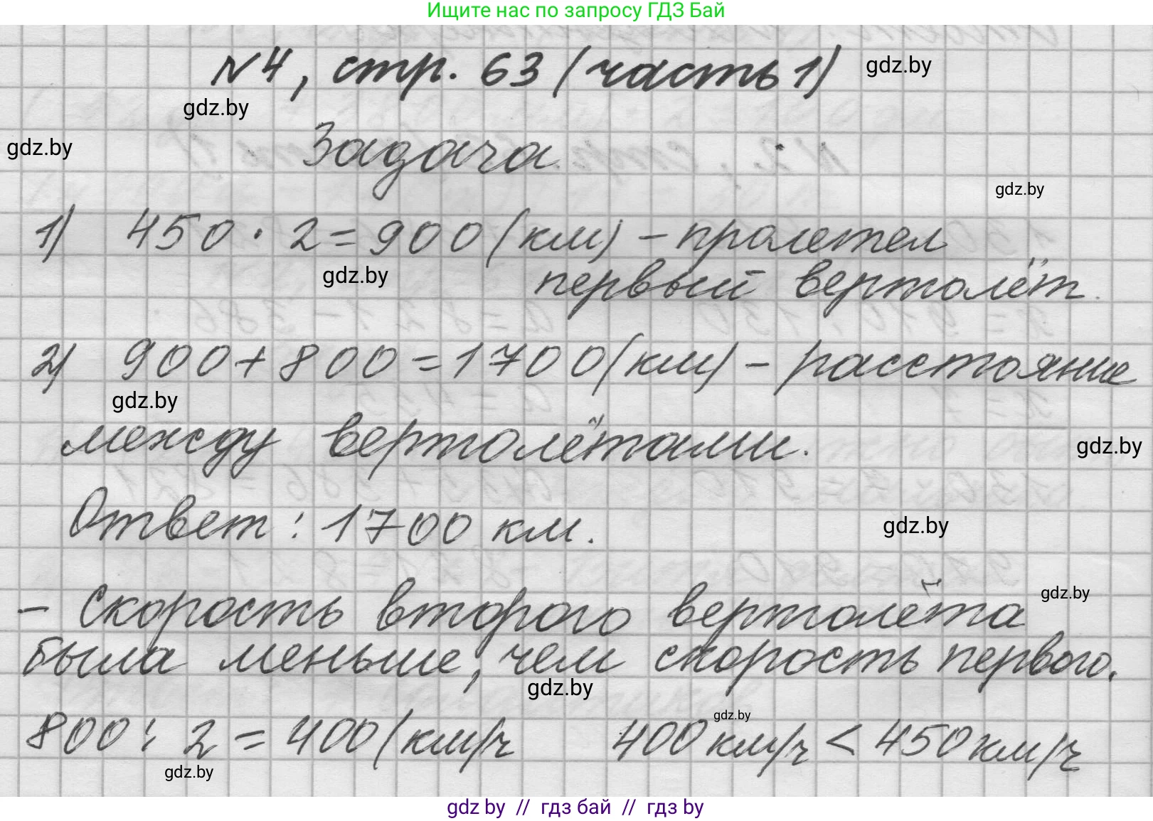 Математика, 4 класс Учебник, авторы: Муравьева Галина Леонидовна, Урбан Мария Анатольевна, издательство Национальный институт образования, Минск, 2022, розового цвета, Часть 1, страница 63, номер 4, Решение 1