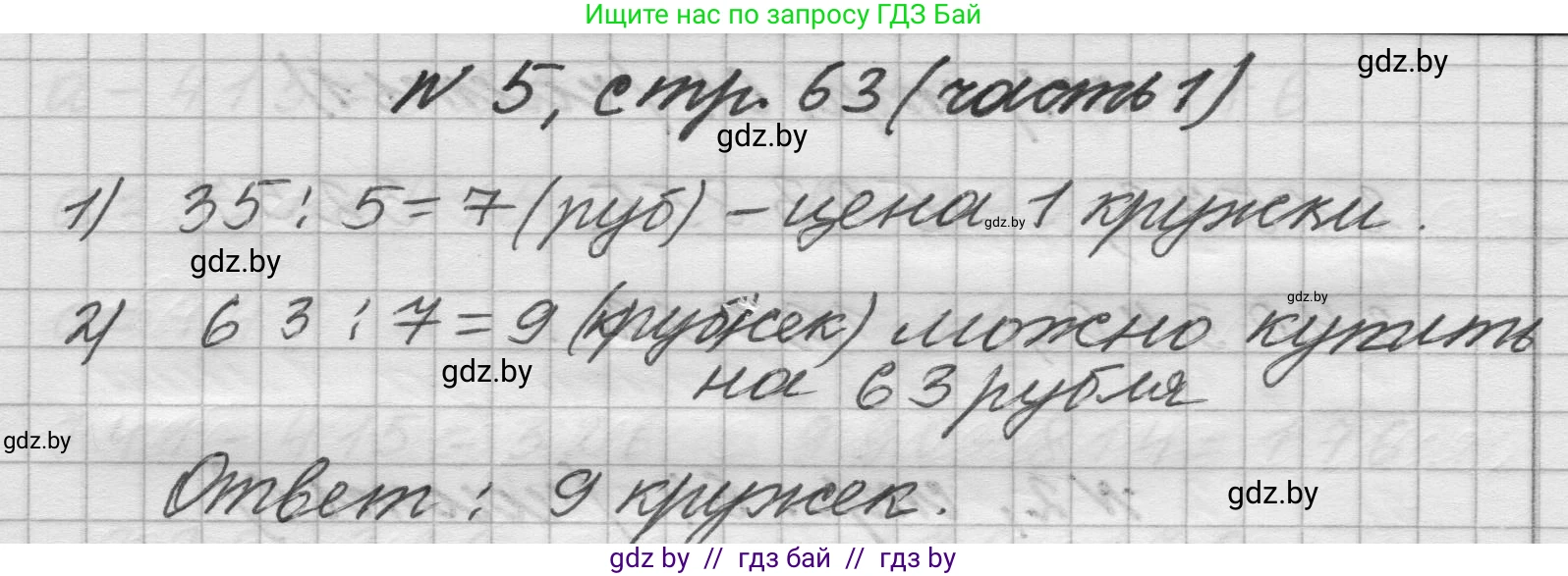 Математика, 4 класс Учебник, авторы: Муравьева Галина Леонидовна, Урбан Мария Анатольевна, издательство Национальный институт образования, Минск, 2022, розового цвета, Часть 1, страница 63, номер 5, Решение 1