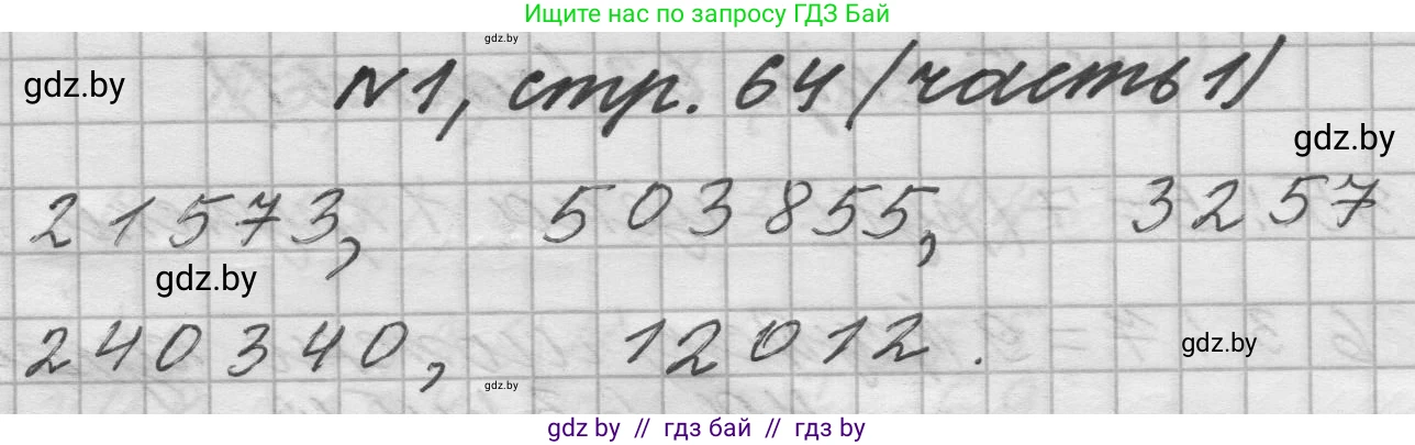 Математика, 4 класс Учебник, авторы: Муравьева Галина Леонидовна, Урбан Мария Анатольевна, издательство Национальный институт образования, Минск, 2022, розового цвета, Часть 1, страница 64, номер 1, Решение 1