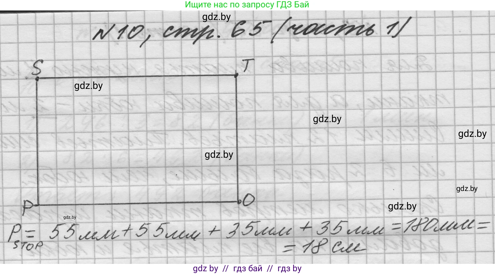 Математика, 4 класс Учебник, авторы: Муравьева Галина Леонидовна, Урбан Мария Анатольевна, издательство Национальный институт образования, Минск, 2022, розового цвета, Часть 1, страница 65, номер 10, Решение 1
