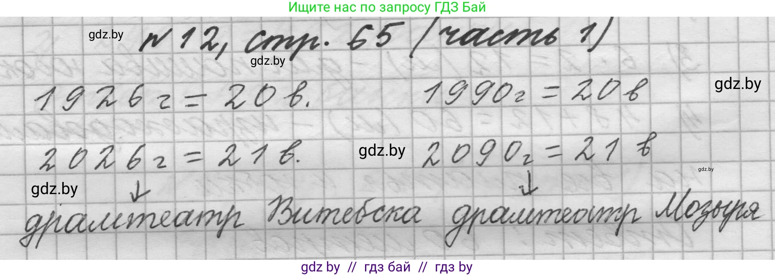 Математика, 4 класс Учебник, авторы: Муравьева Галина Леонидовна, Урбан Мария Анатольевна, издательство Национальный институт образования, Минск, 2022, розового цвета, Часть 1, страница 65, номер 12, Решение 1