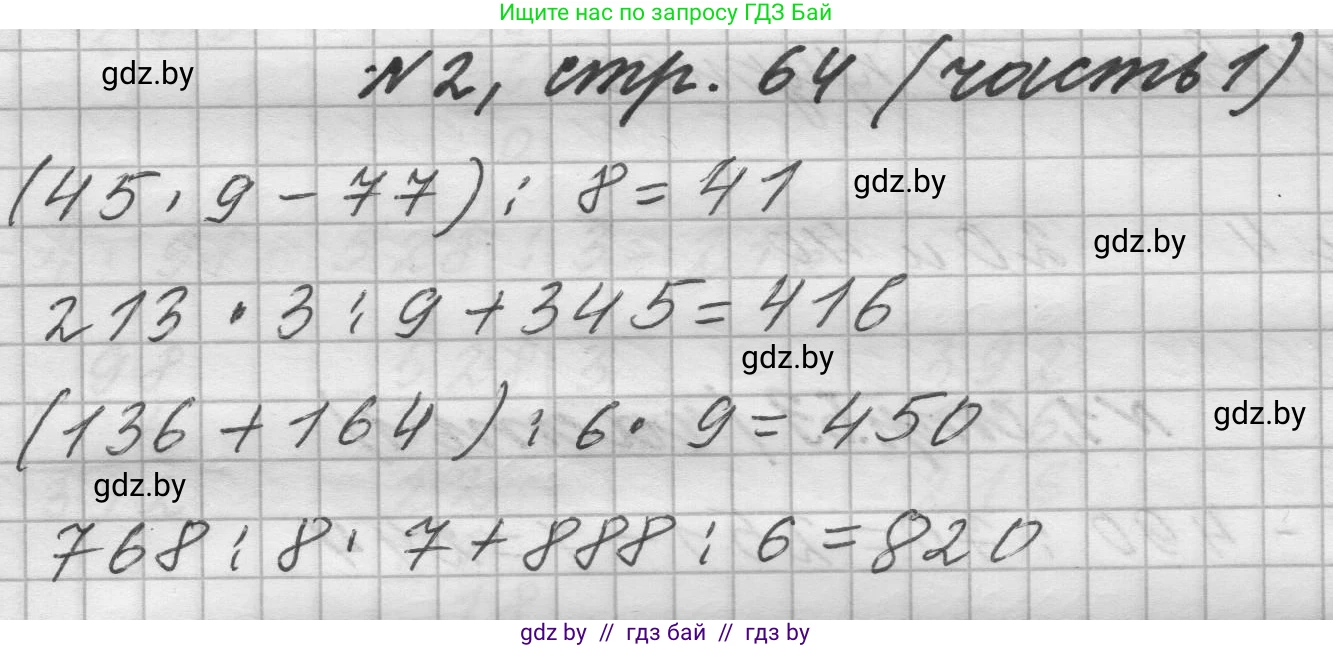 Математика, 4 класс Учебник, авторы: Муравьева Галина Леонидовна, Урбан Мария Анатольевна, издательство Национальный институт образования, Минск, 2022, розового цвета, Часть 1, страница 64, номер 2, Решение 1