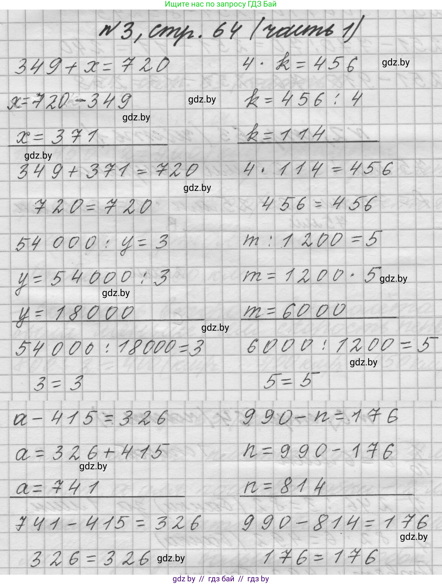 Математика, 4 класс Учебник, авторы: Муравьева Галина Леонидовна, Урбан Мария Анатольевна, издательство Национальный институт образования, Минск, 2022, розового цвета, Часть 1, страница 64, номер 3, Решение 1
