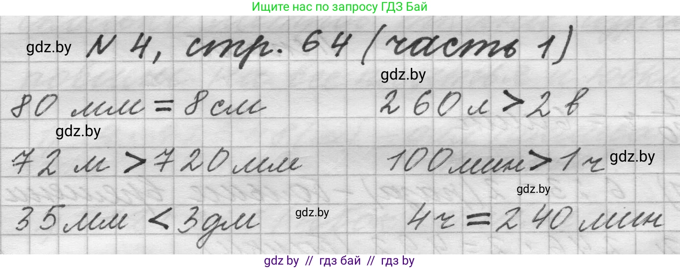 Математика, 4 класс Учебник, авторы: Муравьева Галина Леонидовна, Урбан Мария Анатольевна, издательство Национальный институт образования, Минск, 2022, розового цвета, Часть 1, страница 64, номер 4, Решение 1