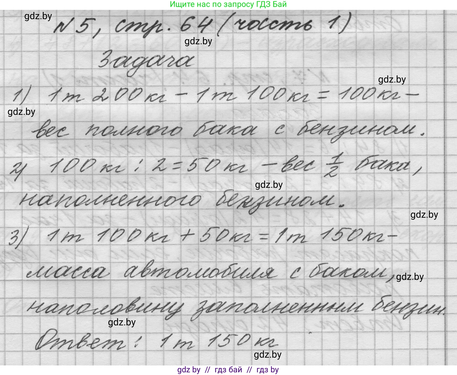 Математика, 4 класс Учебник, авторы: Муравьева Галина Леонидовна, Урбан Мария Анатольевна, издательство Национальный институт образования, Минск, 2022, розового цвета, Часть 1, страница 64, номер 5, Решение 1