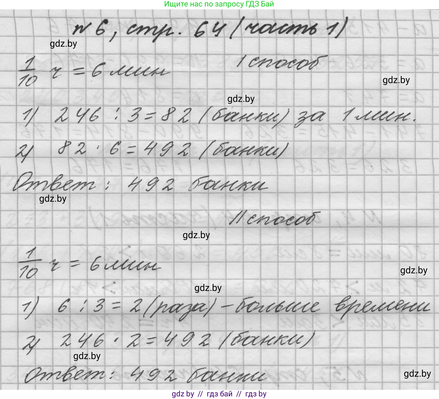 Математика, 4 класс Учебник, авторы: Муравьева Галина Леонидовна, Урбан Мария Анатольевна, издательство Национальный институт образования, Минск, 2022, розового цвета, Часть 1, страница 64, номер 6, Решение 1