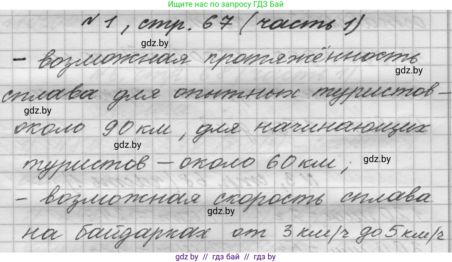 Математика, 4 класс Учебник, авторы: Муравьева Галина Леонидовна, Урбан Мария Анатольевна, издательство Национальный институт образования, Минск, 2022, розового цвета, Часть 1, страница 67, номер 1, Решение 1