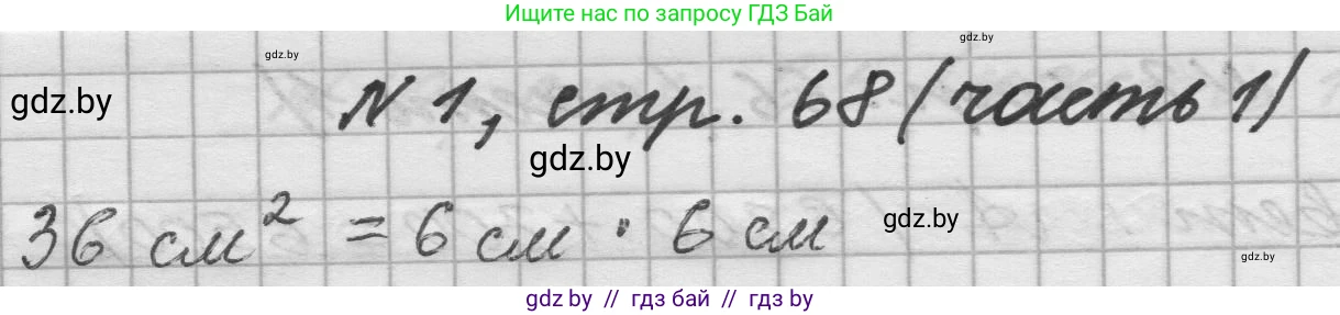 Математика, 4 класс Учебник, авторы: Муравьева Галина Леонидовна, Урбан Мария Анатольевна, издательство Национальный институт образования, Минск, 2022, розового цвета, Часть 1, страница 68, номер 1, Решение 1