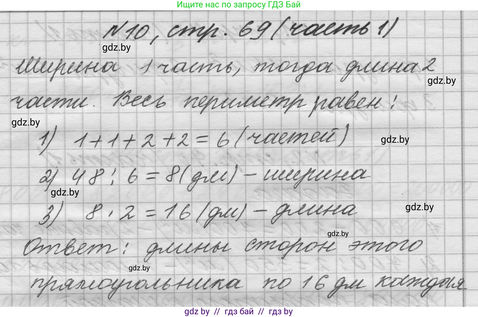 Математика, 4 класс Учебник, авторы: Муравьева Галина Леонидовна, Урбан Мария Анатольевна, издательство Национальный институт образования, Минск, 2022, розового цвета, Часть 1, страница 69, номер 10, Решение 1