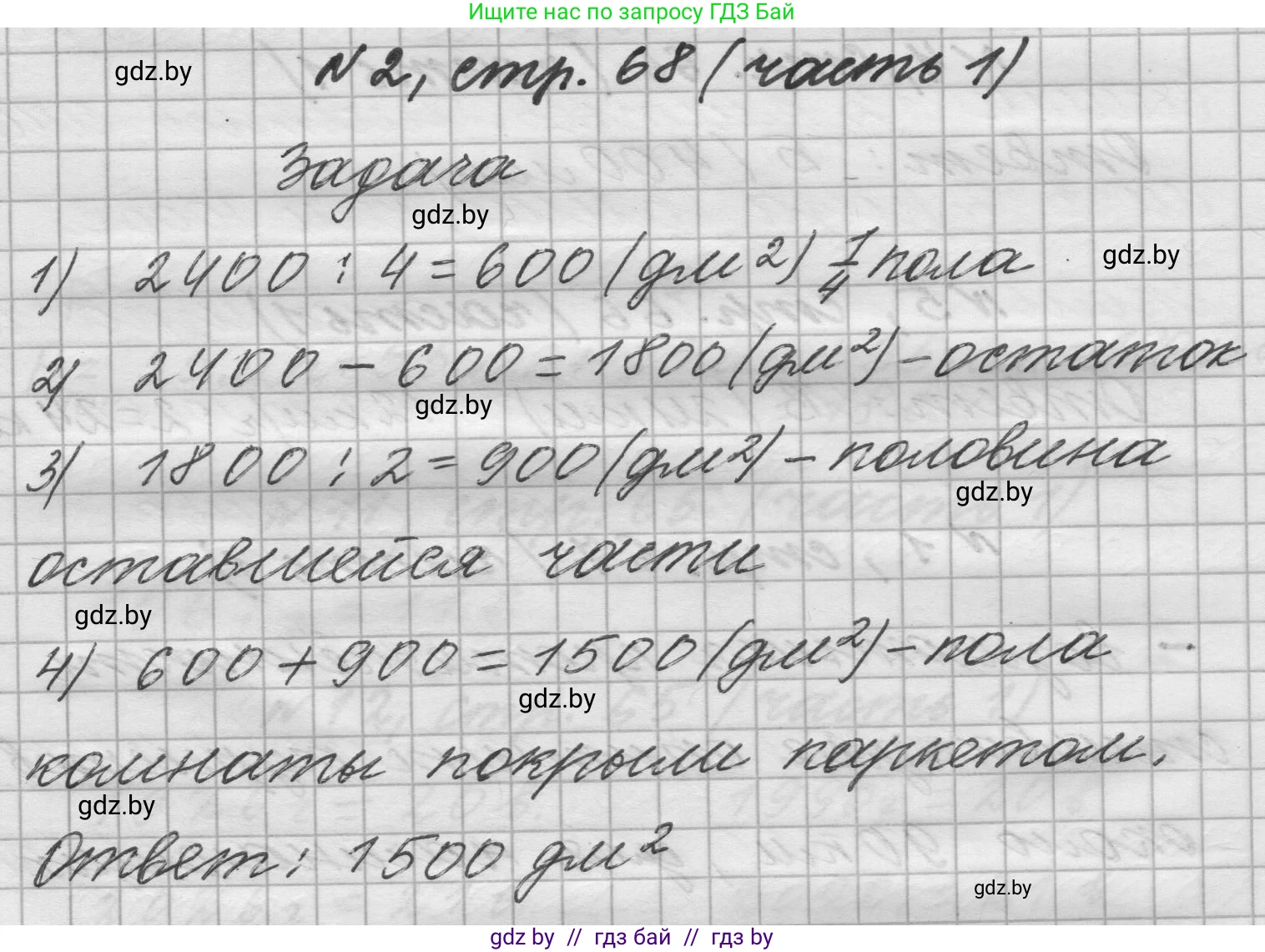 Математика, 4 класс Учебник, авторы: Муравьева Галина Леонидовна, Урбан Мария Анатольевна, издательство Национальный институт образования, Минск, 2022, розового цвета, Часть 1, страница 68, номер 2, Решение 1
