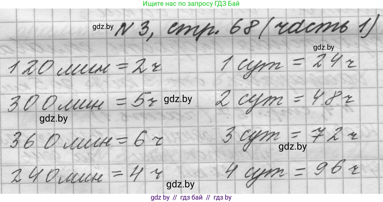 Математика, 4 класс Учебник, авторы: Муравьева Галина Леонидовна, Урбан Мария Анатольевна, издательство Национальный институт образования, Минск, 2022, розового цвета, Часть 1, страница 68, номер 3, Решение 1