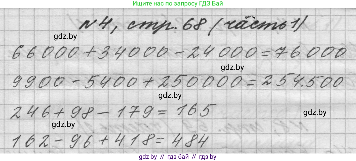Математика, 4 класс Учебник, авторы: Муравьева Галина Леонидовна, Урбан Мария Анатольевна, издательство Национальный институт образования, Минск, 2022, розового цвета, Часть 1, страница 68, номер 4, Решение 1