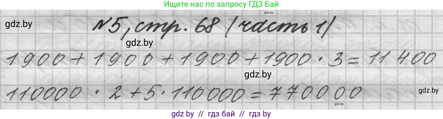 Математика, 4 класс Учебник, авторы: Муравьева Галина Леонидовна, Урбан Мария Анатольевна, издательство Национальный институт образования, Минск, 2022, розового цвета, Часть 1, страница 68, номер 5, Решение 1