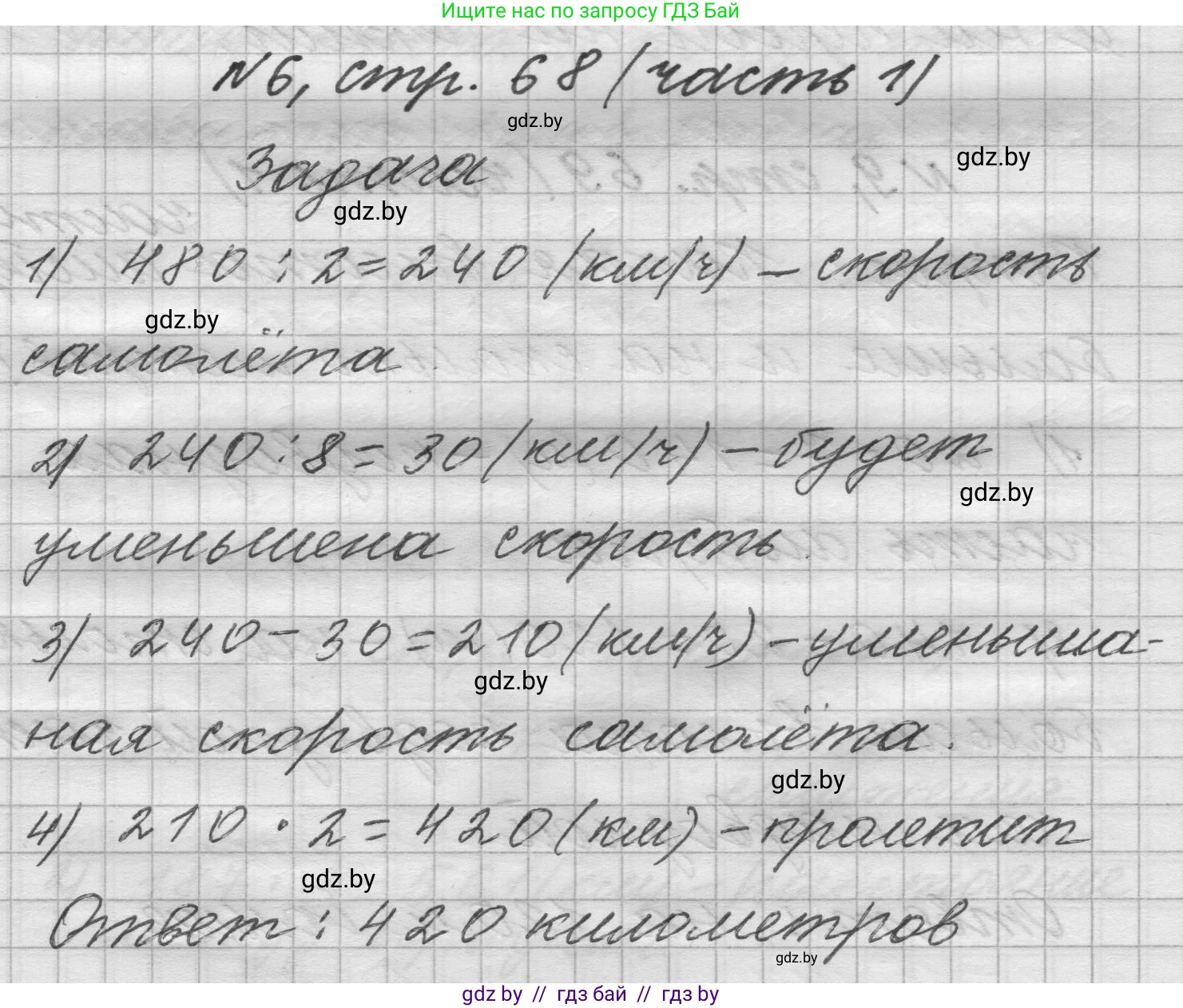 Математика, 4 класс Учебник, авторы: Муравьева Галина Леонидовна, Урбан Мария Анатольевна, издательство Национальный институт образования, Минск, 2022, розового цвета, Часть 1, страница 68, номер 6, Решение 1