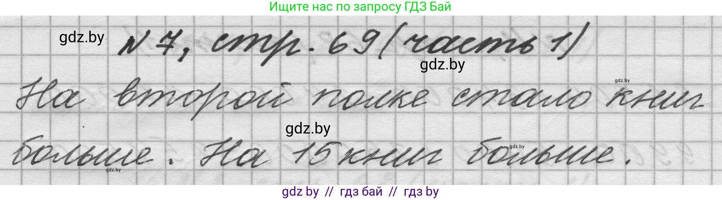 Математика, 4 класс Учебник, авторы: Муравьева Галина Леонидовна, Урбан Мария Анатольевна, издательство Национальный институт образования, Минск, 2022, розового цвета, Часть 1, страница 69, номер 7, Решение 1