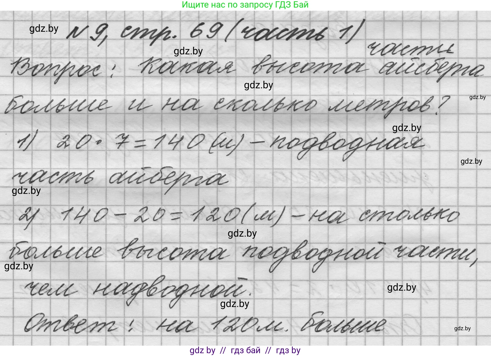 Математика, 4 класс Учебник, авторы: Муравьева Галина Леонидовна, Урбан Мария Анатольевна, издательство Национальный институт образования, Минск, 2022, розового цвета, Часть 1, страница 69, номер 9, Решение 1