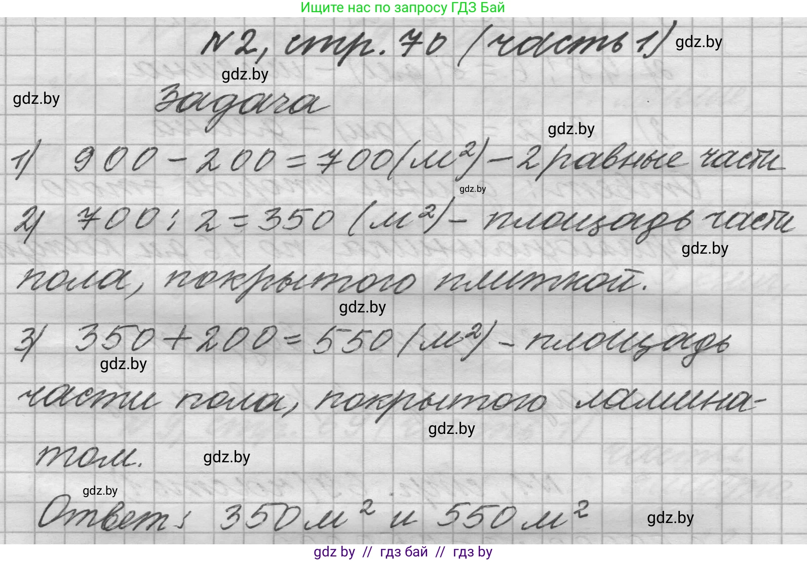 Математика, 4 класс Учебник, авторы: Муравьева Галина Леонидовна, Урбан Мария Анатольевна, издательство Национальный институт образования, Минск, 2022, розового цвета, Часть 1, страница 70, номер 2, Решение 1