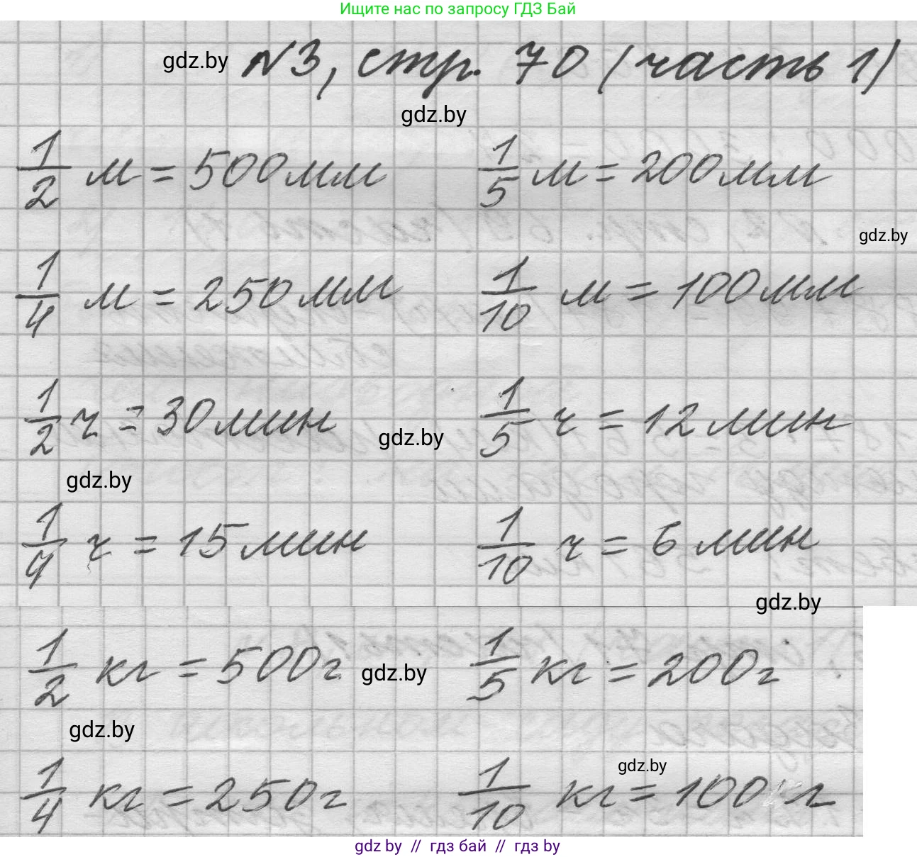 Математика, 4 класс Учебник, авторы: Муравьева Галина Леонидовна, Урбан Мария Анатольевна, издательство Национальный институт образования, Минск, 2022, розового цвета, Часть 1, страница 70, номер 3, Решение 1
