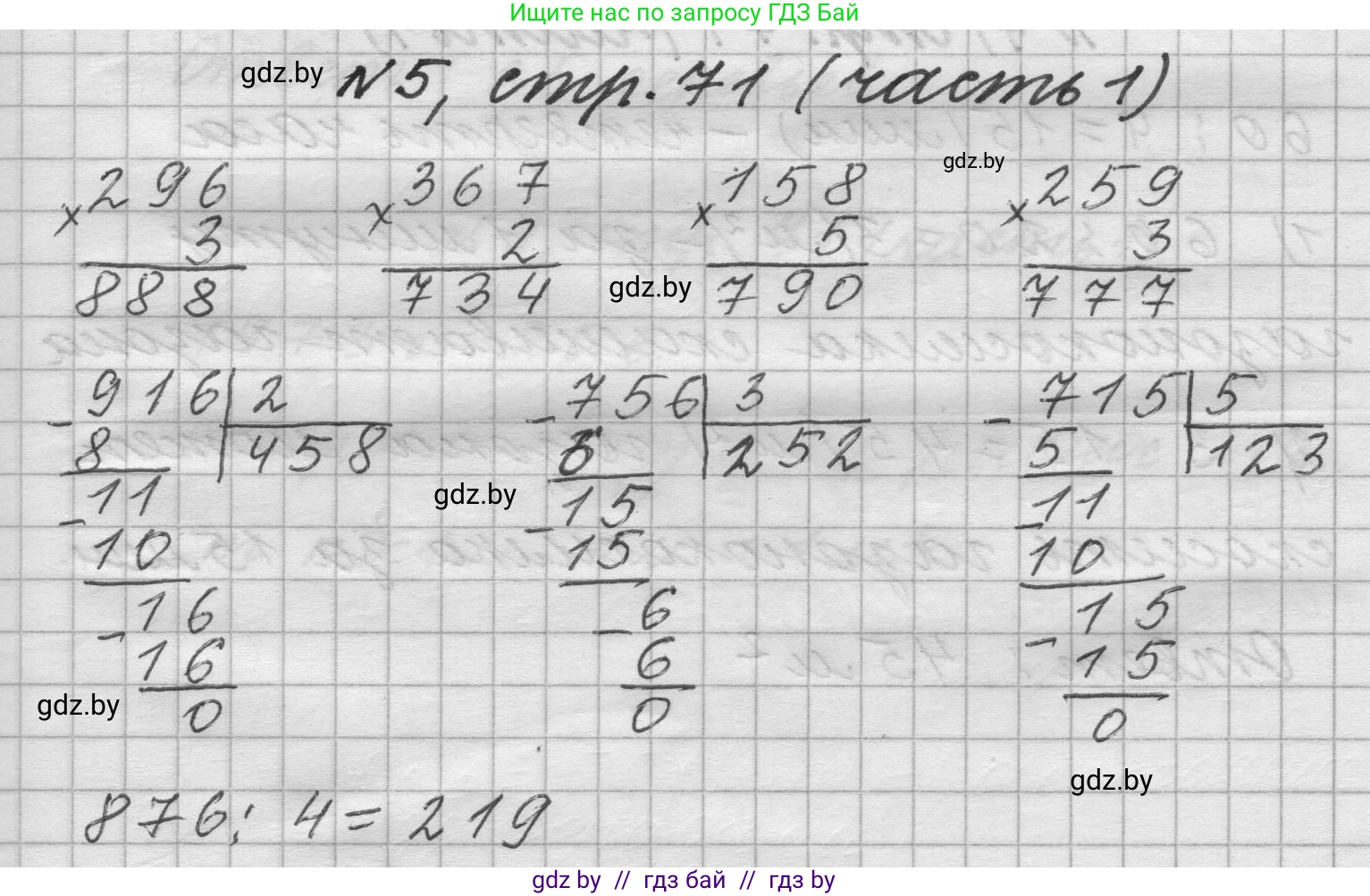 Математика, 4 класс Учебник, авторы: Муравьева Галина Леонидовна, Урбан Мария Анатольевна, издательство Национальный институт образования, Минск, 2022, розового цвета, Часть 1, страница 71, номер 5, Решение 1