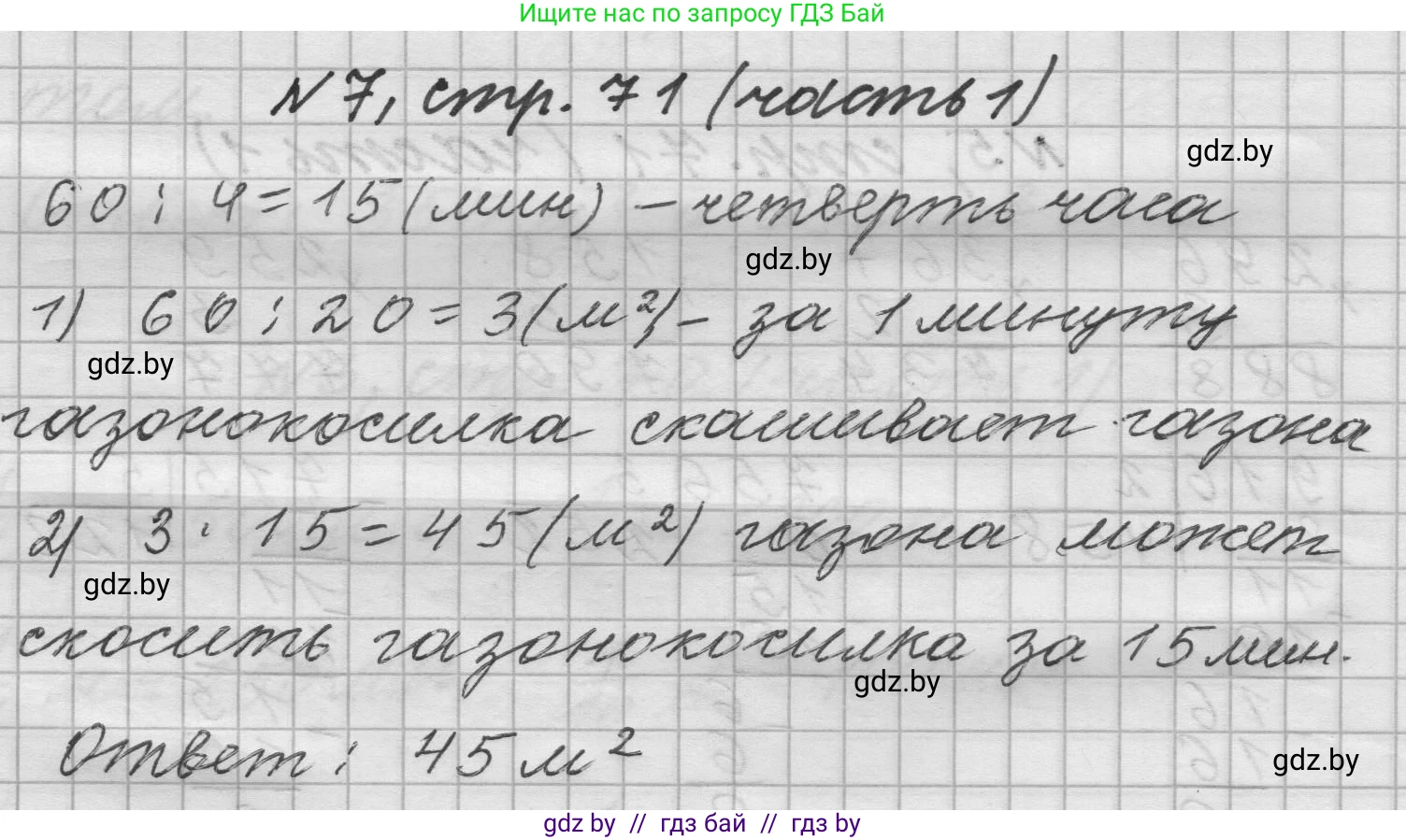 Математика, 4 класс Учебник, авторы: Муравьева Галина Леонидовна, Урбан Мария Анатольевна, издательство Национальный институт образования, Минск, 2022, розового цвета, Часть 1, страница 71, номер 7, Решение 1
