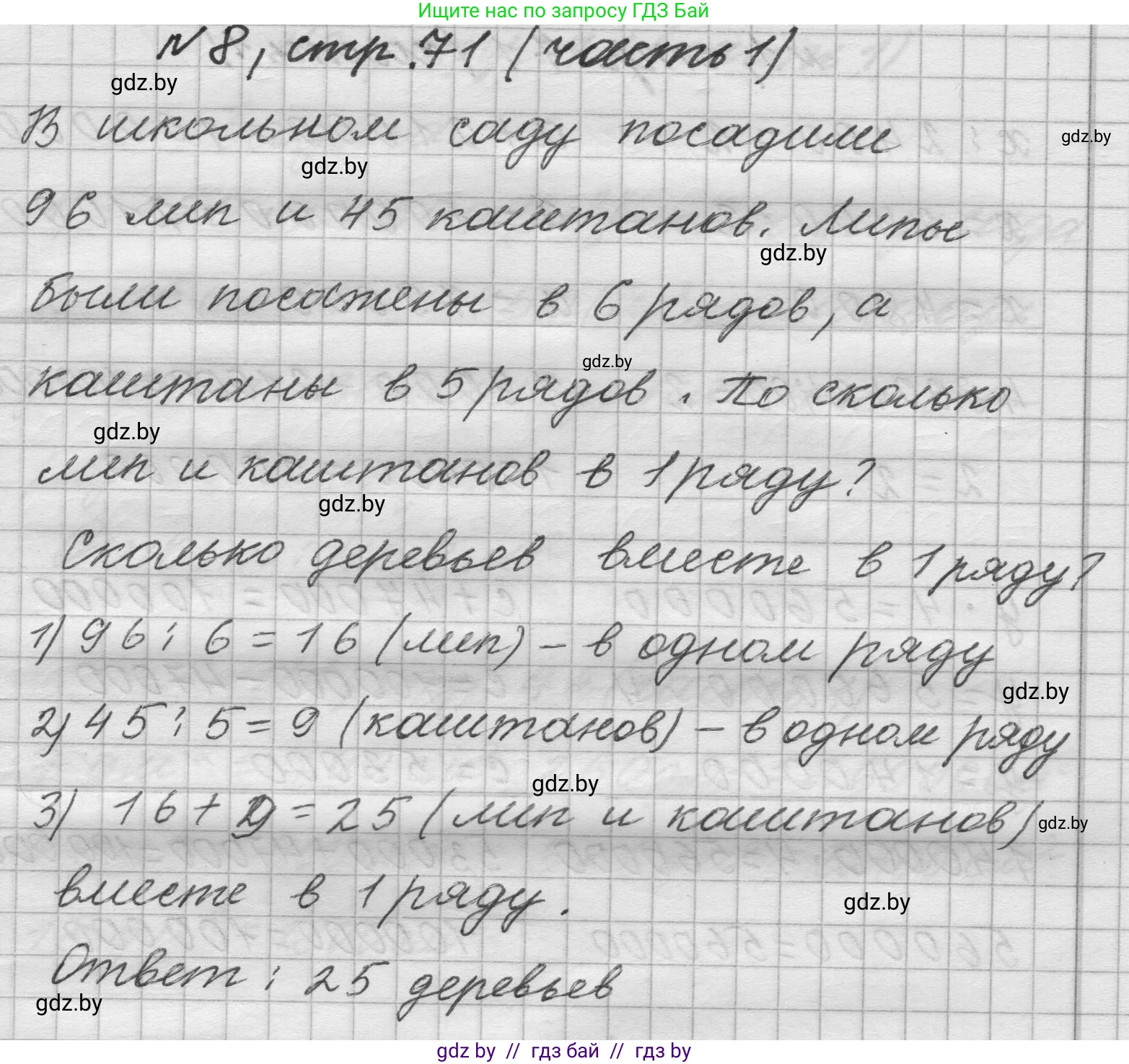 Математика, 4 класс Учебник, авторы: Муравьева Галина Леонидовна, Урбан Мария Анатольевна, издательство Национальный институт образования, Минск, 2022, розового цвета, Часть 1, страница 71, номер 8, Решение 1