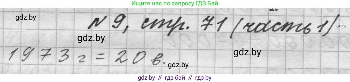 Математика, 4 класс Учебник, авторы: Муравьева Галина Леонидовна, Урбан Мария Анатольевна, издательство Национальный институт образования, Минск, 2022, розового цвета, Часть 1, страница 71, номер 9, Решение 1